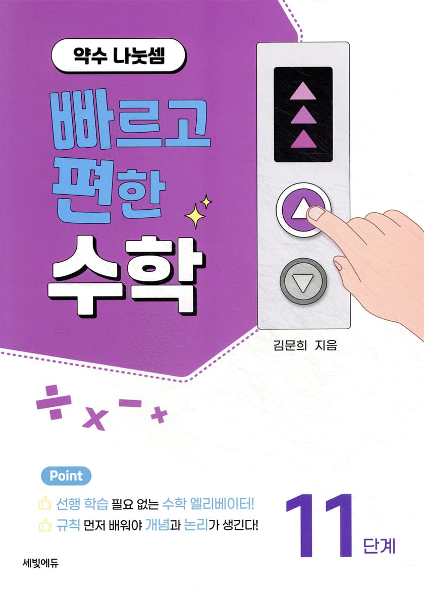 빠편수 11단계: 약수 나눗셈
